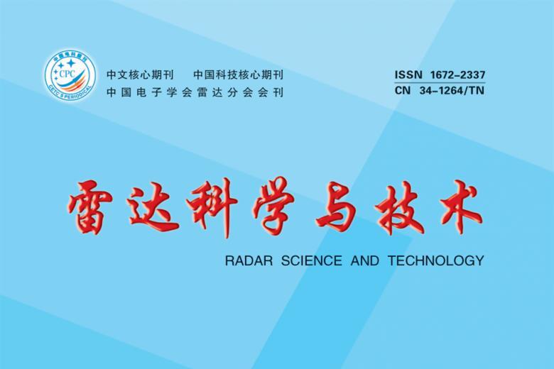 雷达科学与技术
