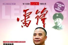 雷锋