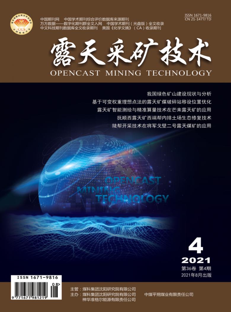 露天采矿技术杂志封面
