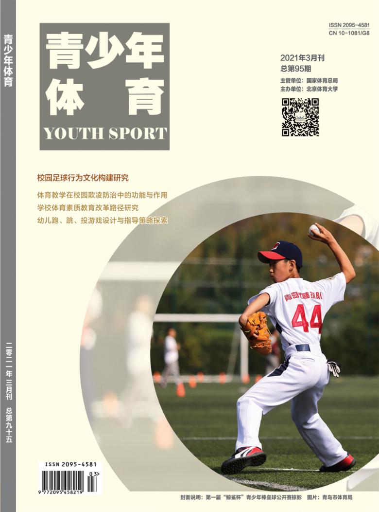 青少年体育封面