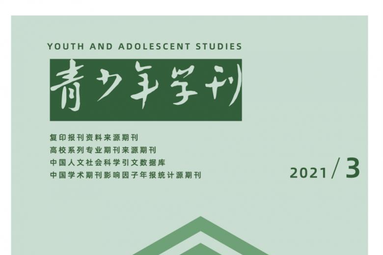青少年学刊
