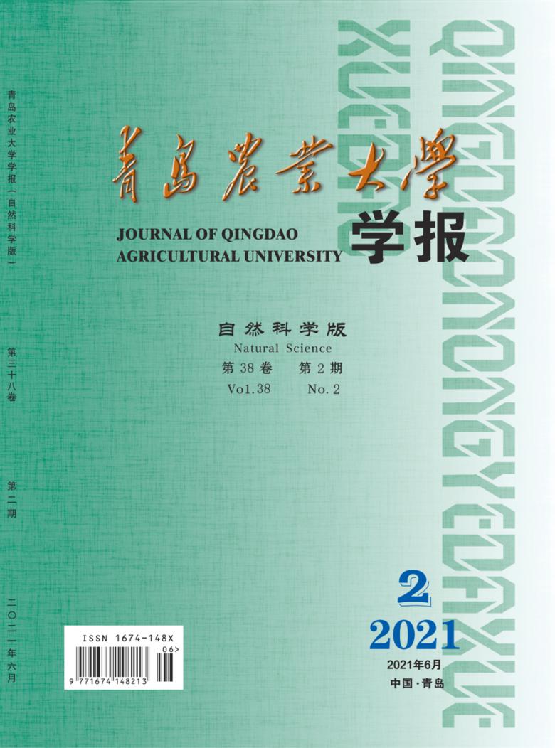 青岛农业大学学报杂志封面