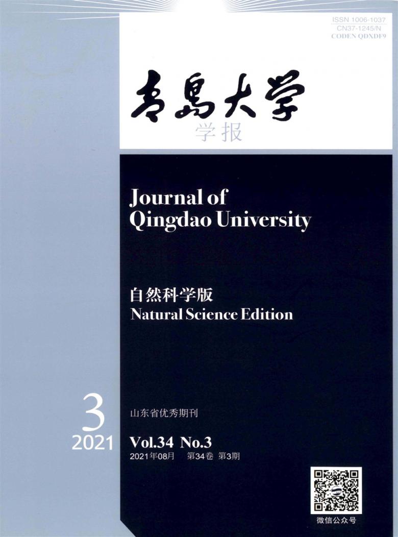 青岛大学学报杂志封面