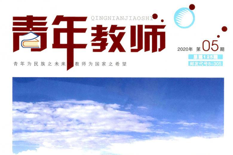 青年教师