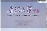 青海大学学报