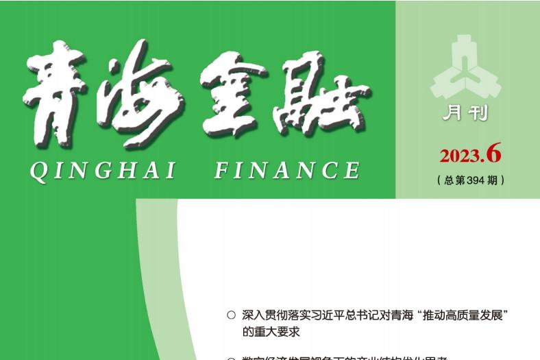 青海金融