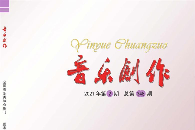 音乐创作