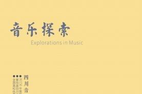 音乐探索