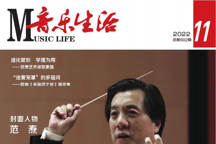 音乐生活