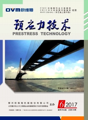预应力技术封面