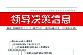 领导决策信息