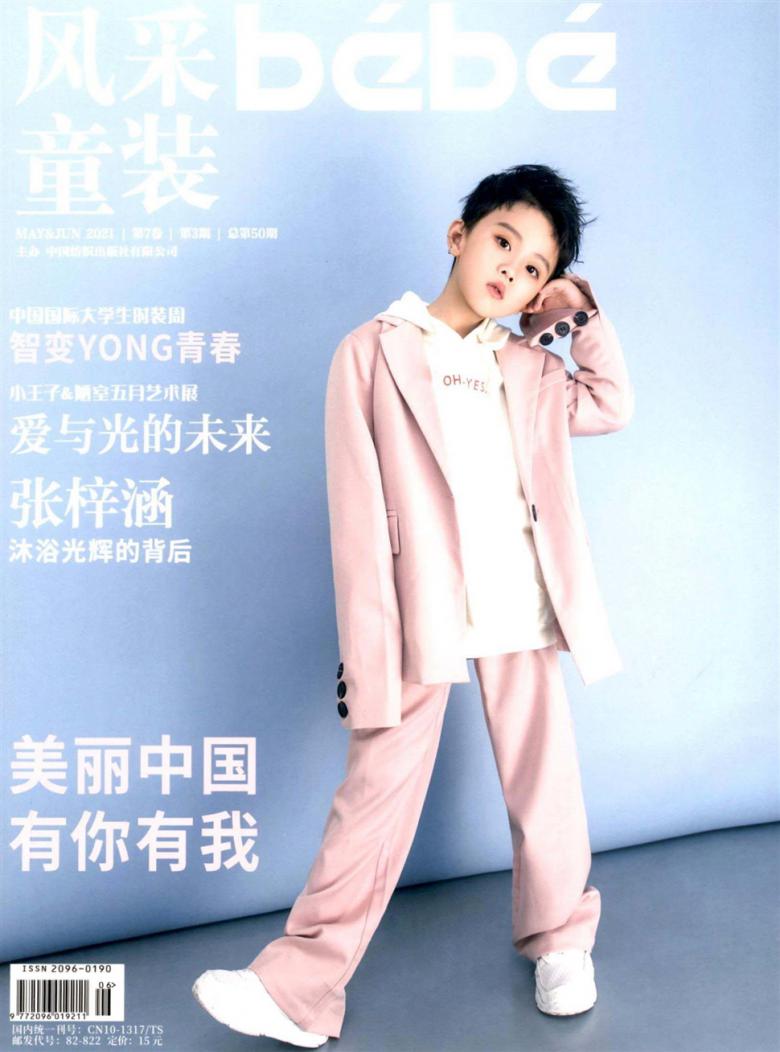 风采童装封面