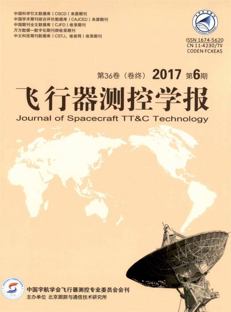 飞行器测控学报杂志封面