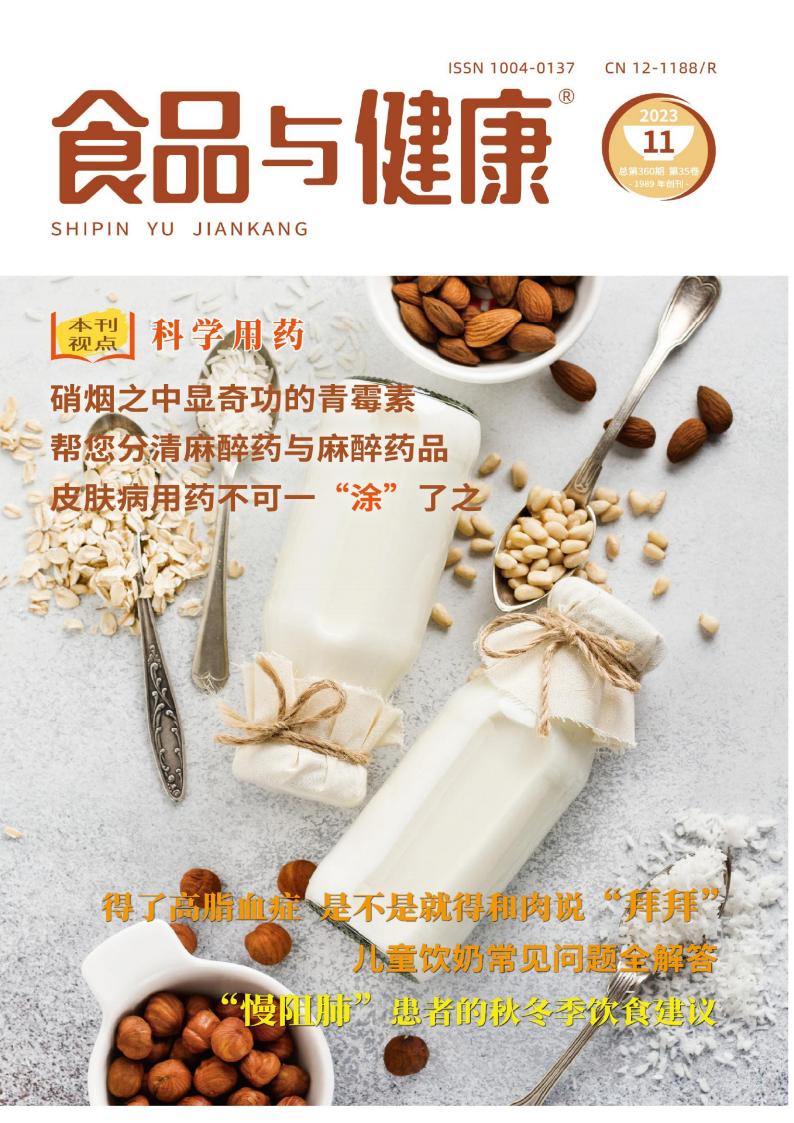 食品与健康封面