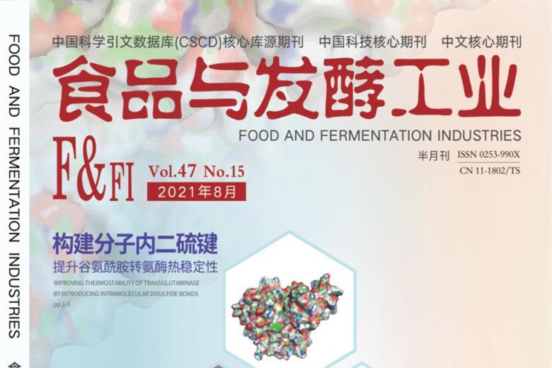 食品与发酵工业
