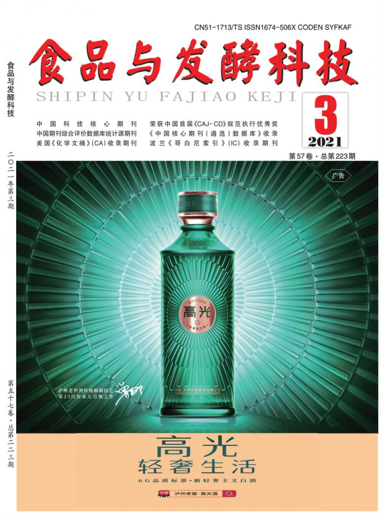食品与发酵科技封面