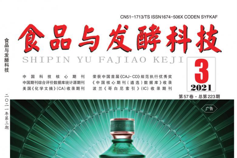 食品与发酵科技