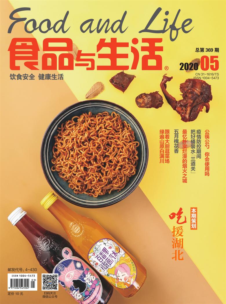 食品与生活封面