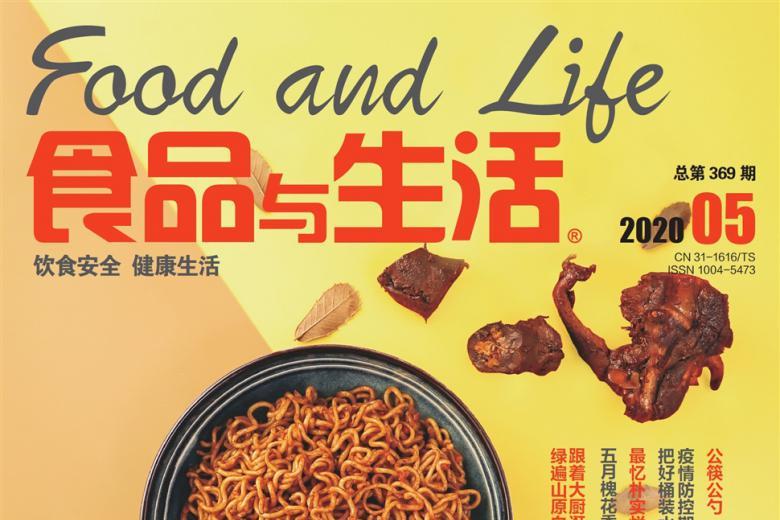 食品与生活