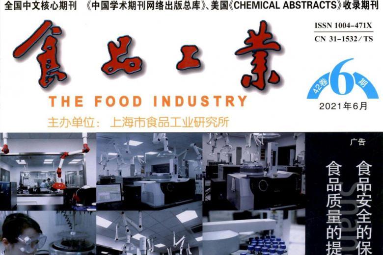 食品工业