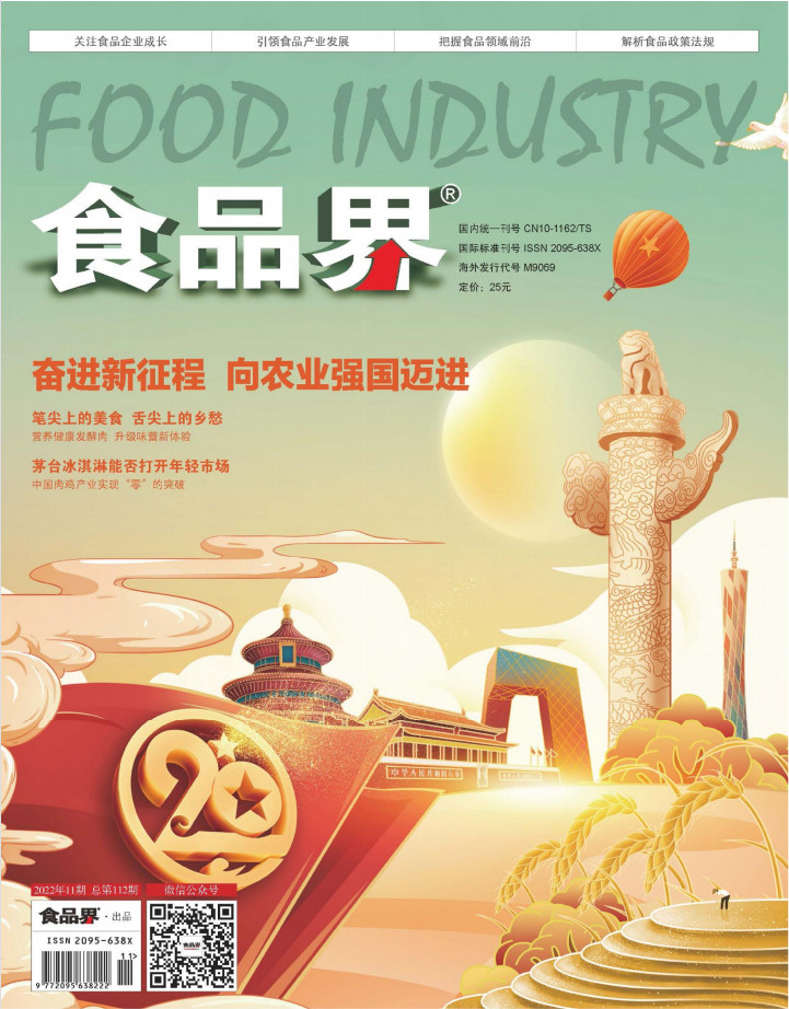 食品界杂志封面