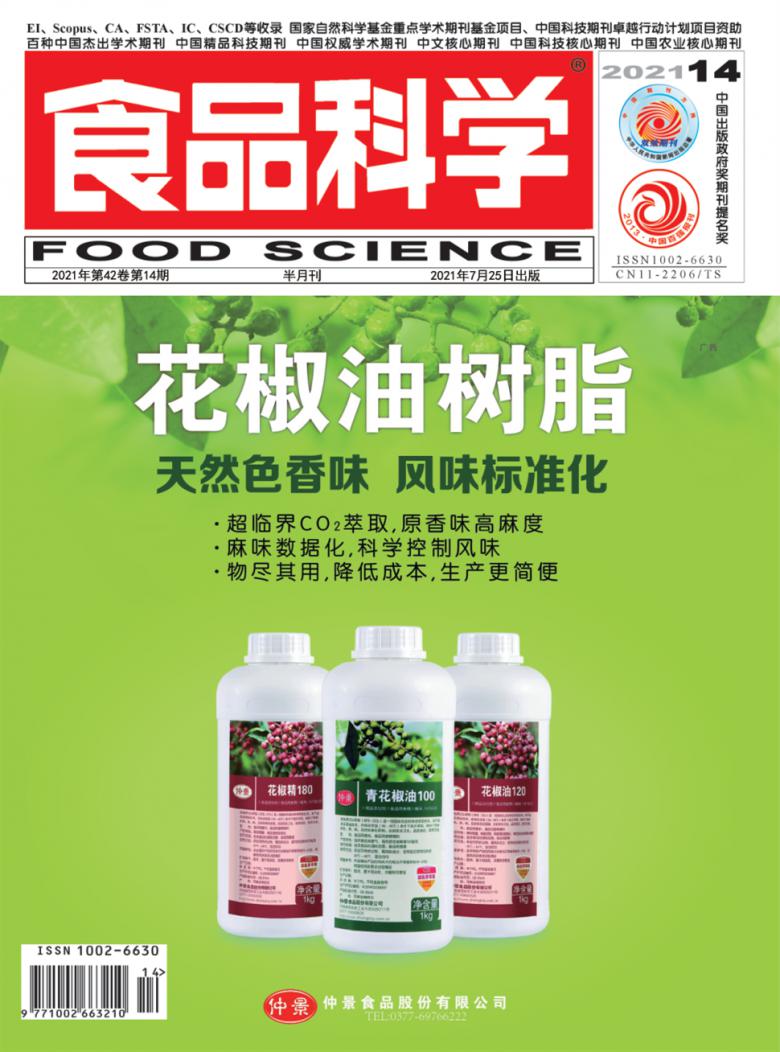 食品科学杂志封面