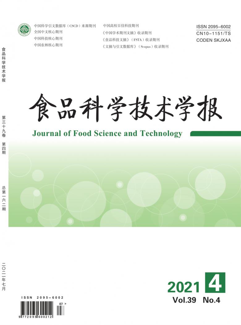 食品科学技术学报杂志封面