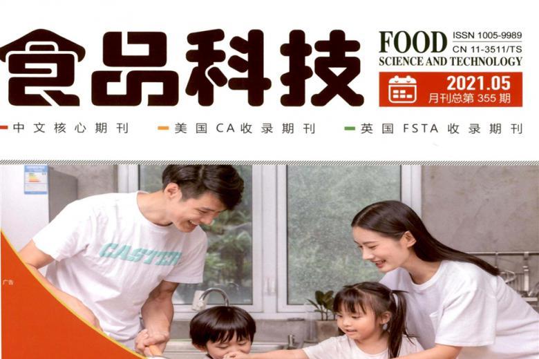 食品科技