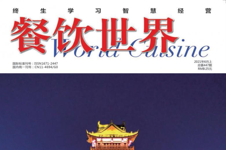 餐饮世界