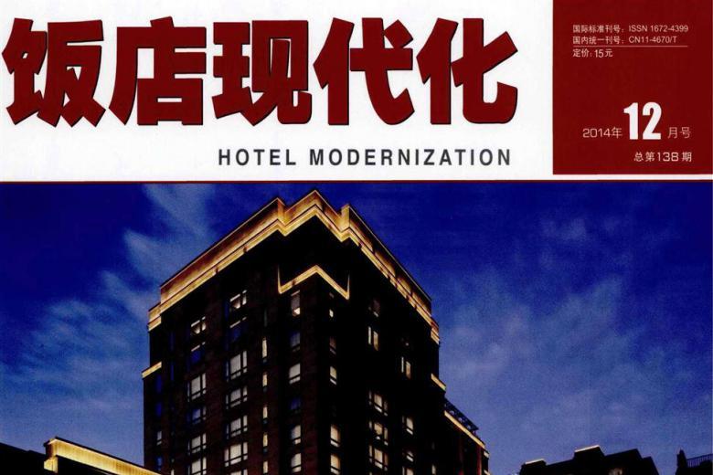 饭店现代化