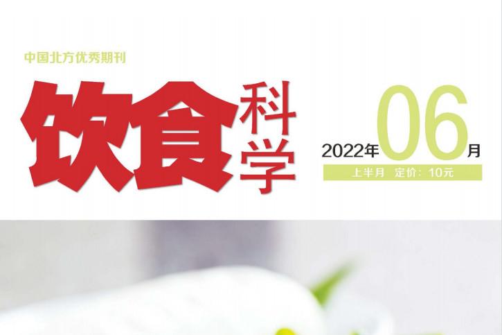 饮食科学