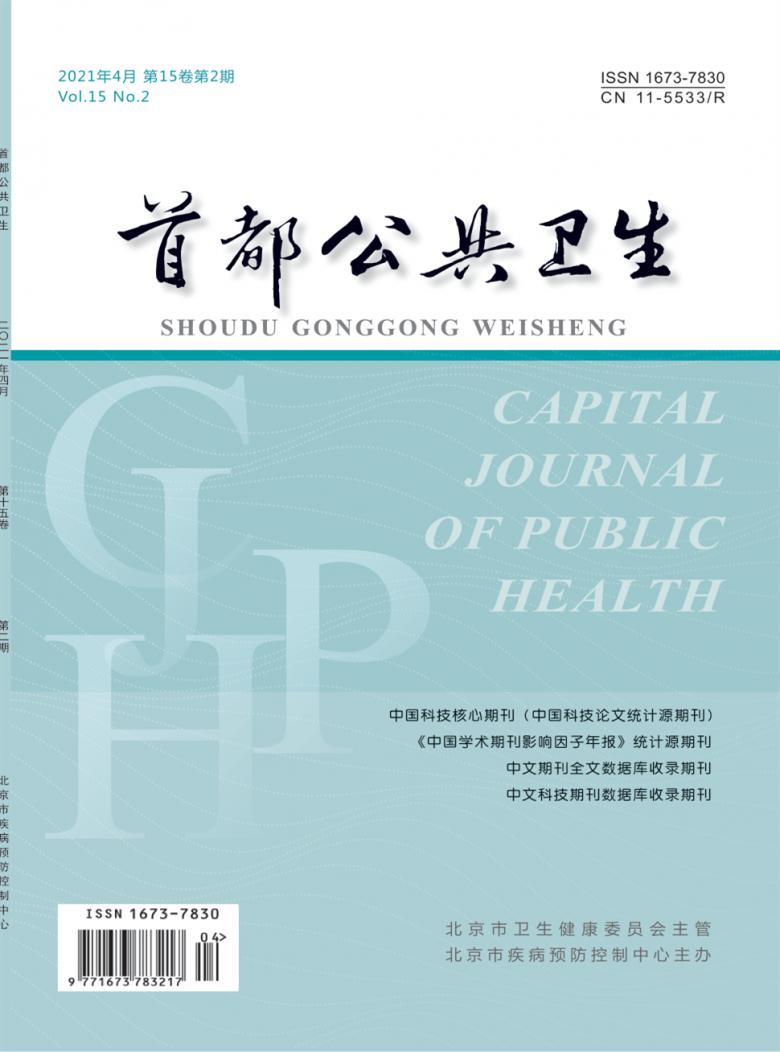 首都公共卫生封面