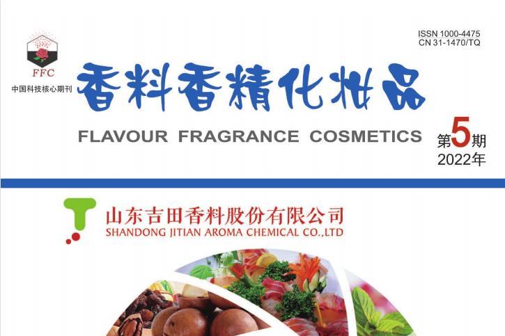 香料香精化妆品