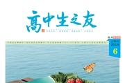 高中生之友