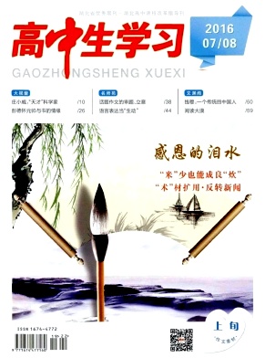 高中生学习杂志封面