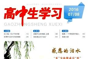 高中生学习