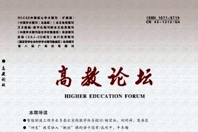 高教论坛
