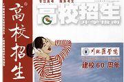 高校招生