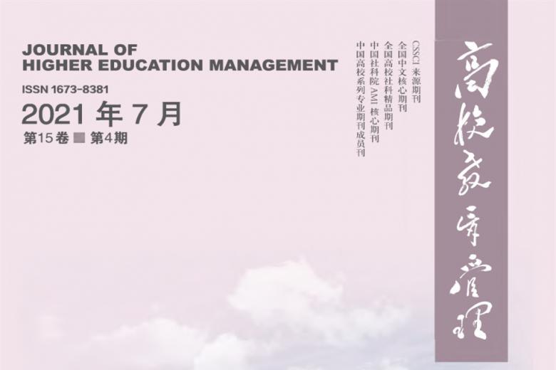 高校教育管理