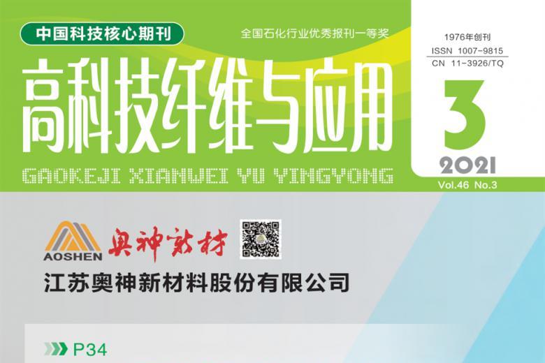 高科技纤维与应用