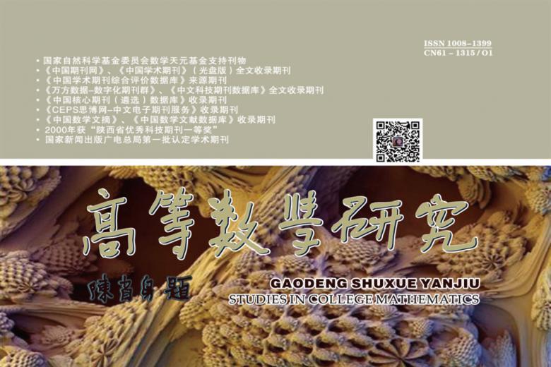 高等数学研究