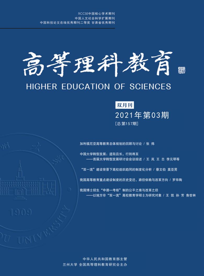 高等理科教育杂志封面
