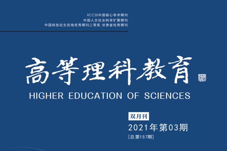 高等理科教育