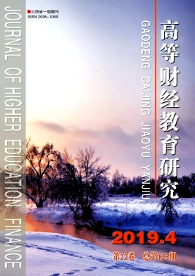 高等财经教育研究封面