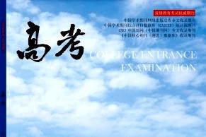 高考