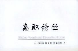 高职论丛