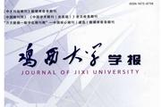 鸡西大学学报