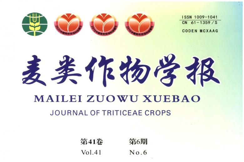 麦类作物学报