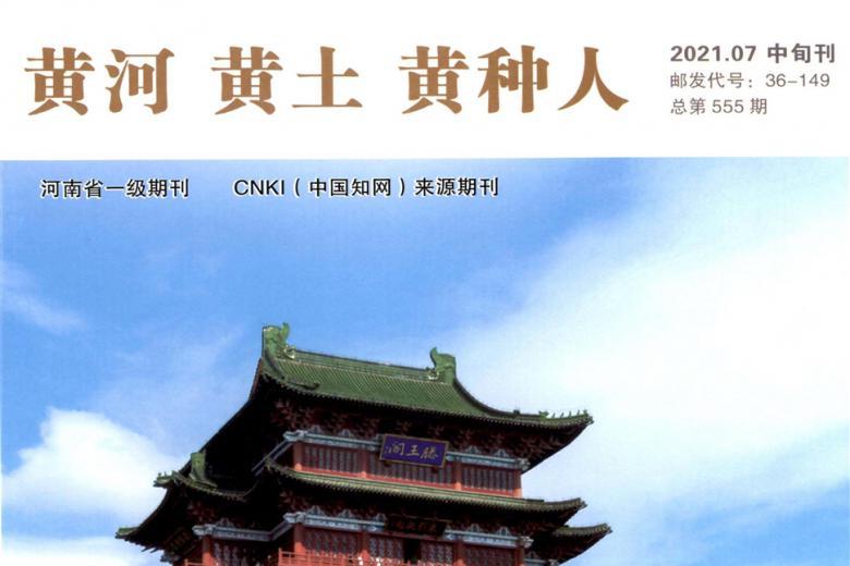 黄河.黄土.黄种人