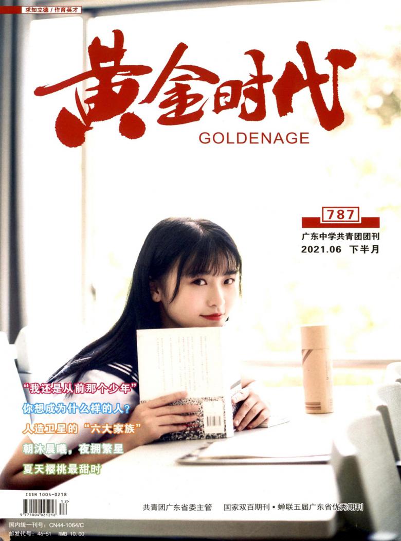 黄金时代封面
